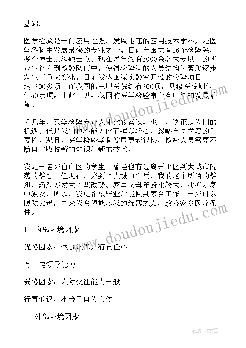 最新医学影像职业规划书(通用8篇)