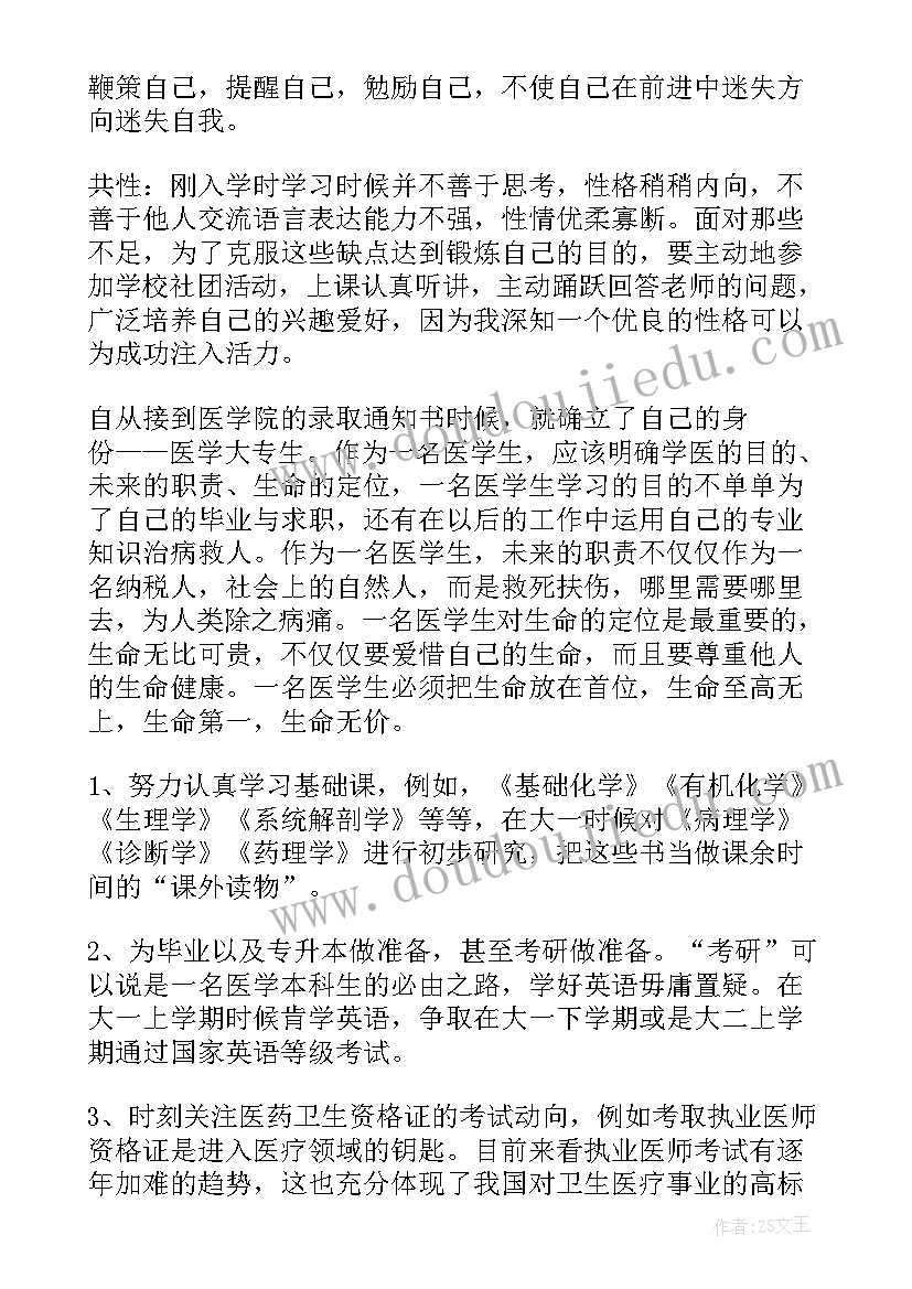 最新医学影像职业规划书(通用8篇)