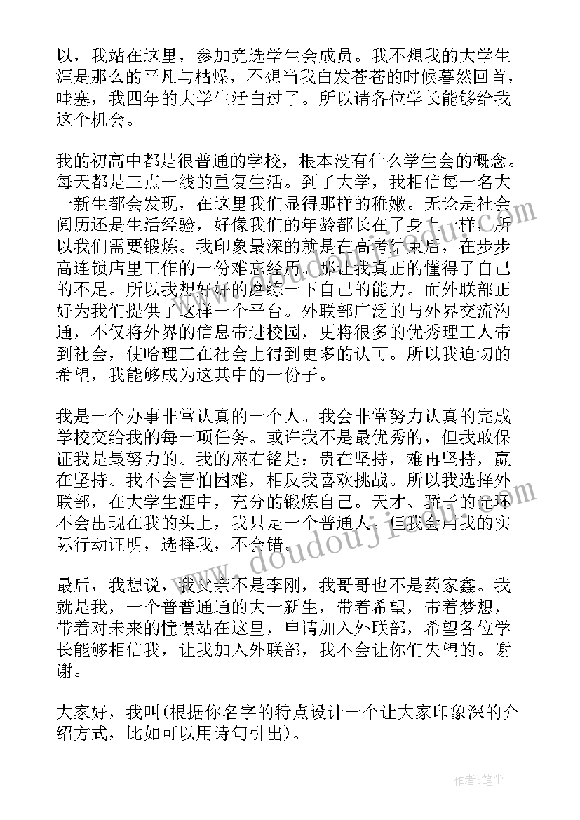 2023年面试外联部自我介绍说(通用12篇)