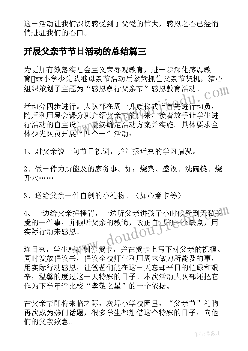 开展父亲节节日活动的总结 开展父亲节活动总结(精选8篇)