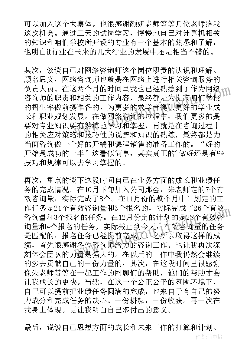 员工转正申请书格式和(大全14篇)