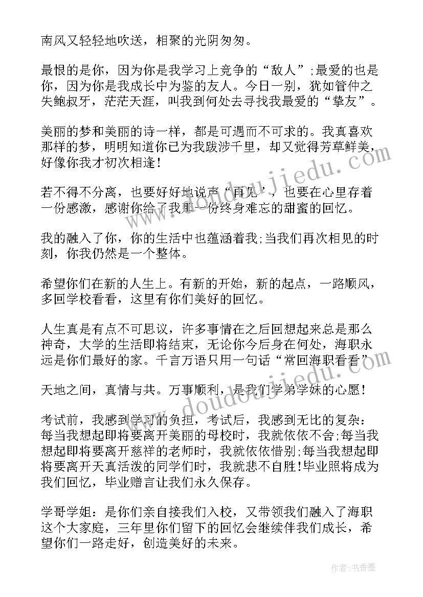 2023年毕业留言唯美句子古风 毕业唯美留言(模板14篇)