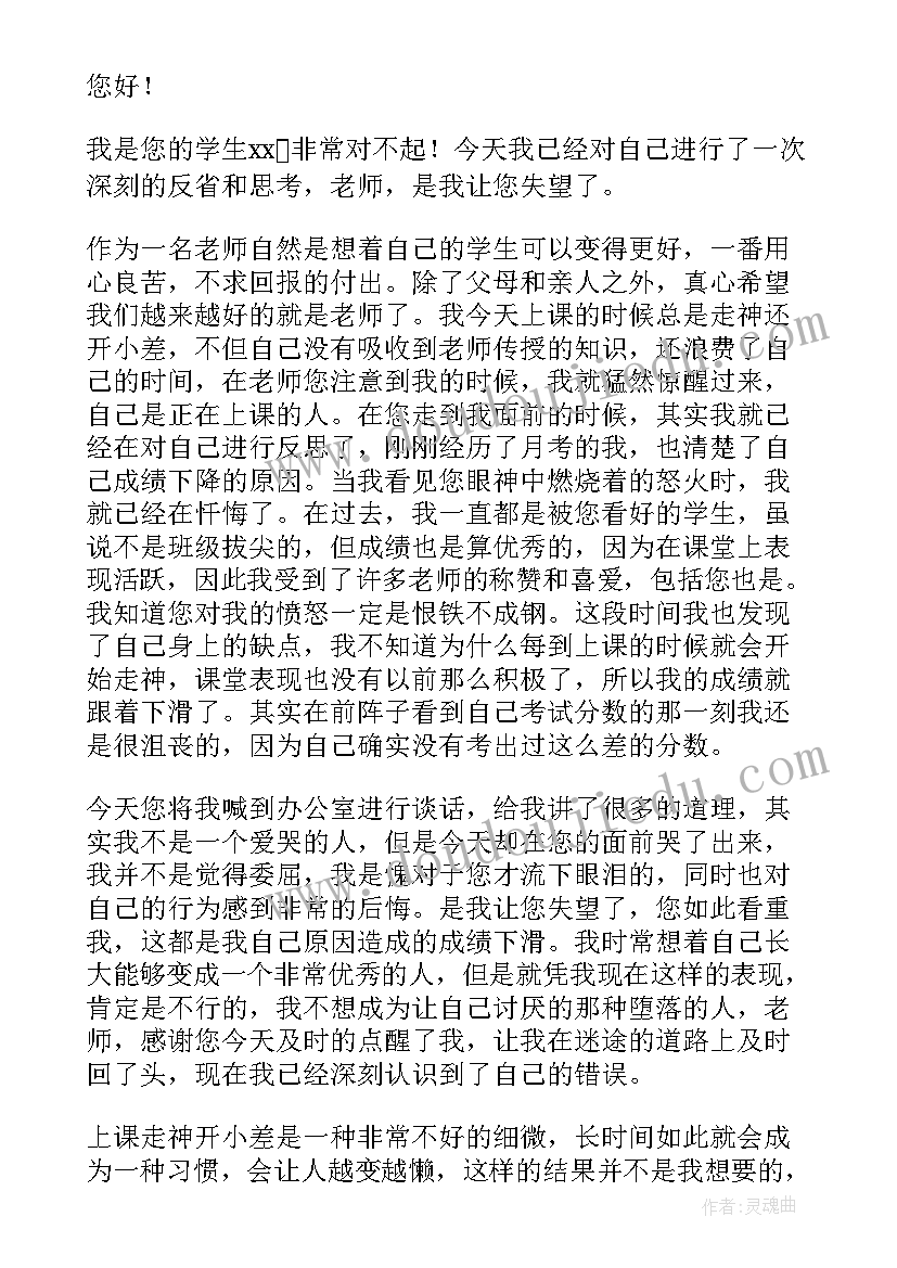 最新上课不认真的保证书(实用10篇)