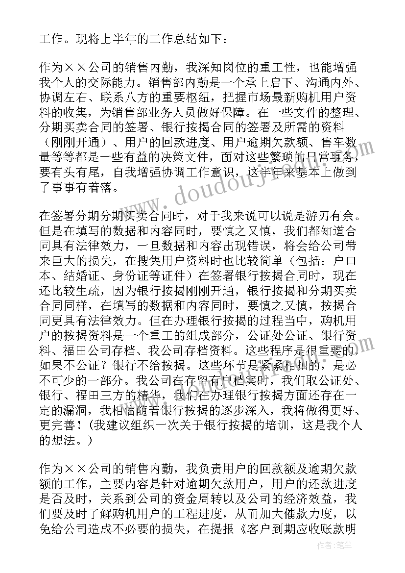 最新公司销售人员半年工作总结(实用8篇)