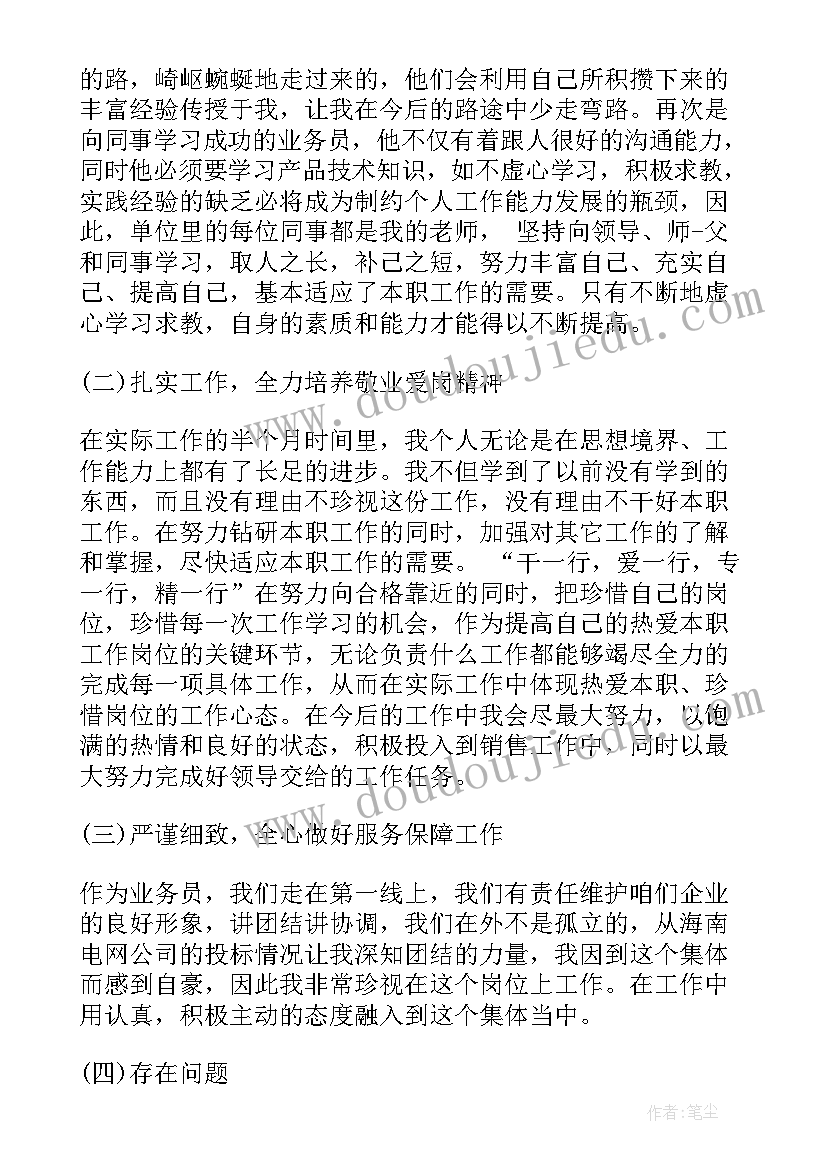 最新公司销售人员半年工作总结(实用8篇)