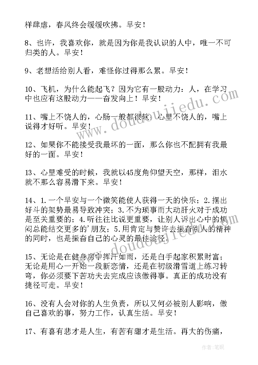 最新发朋友圈早安祝福语 美好的早安朋友圈祝福语(实用13篇)