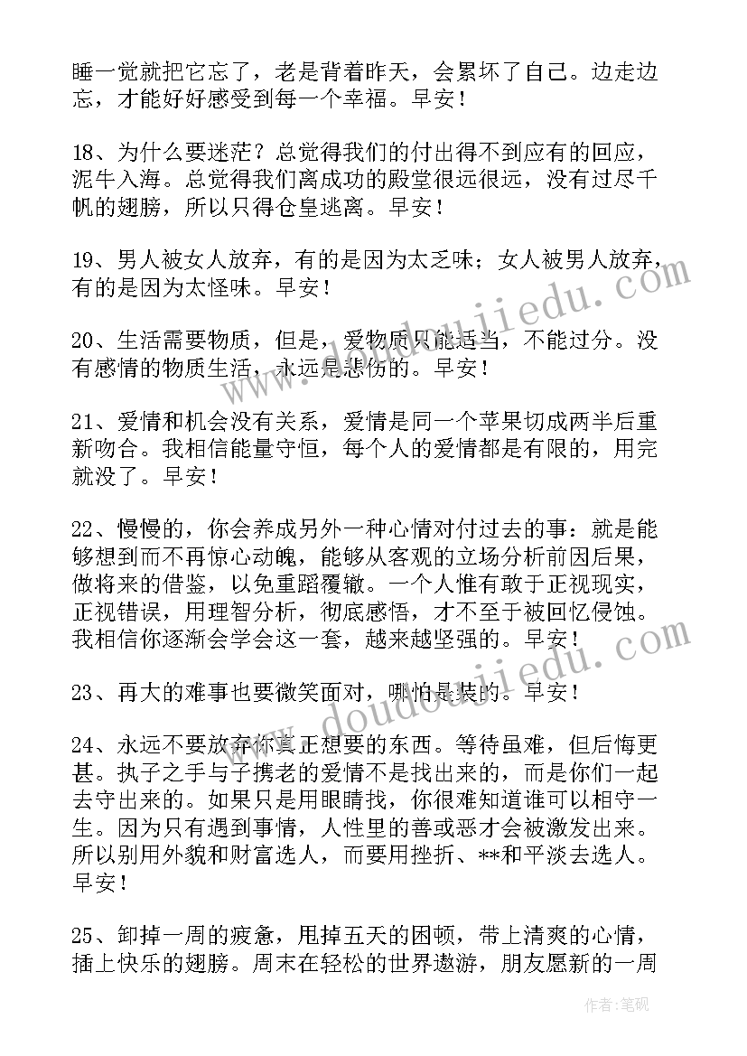 最新发朋友圈早安祝福语 美好的早安朋友圈祝福语(实用13篇)