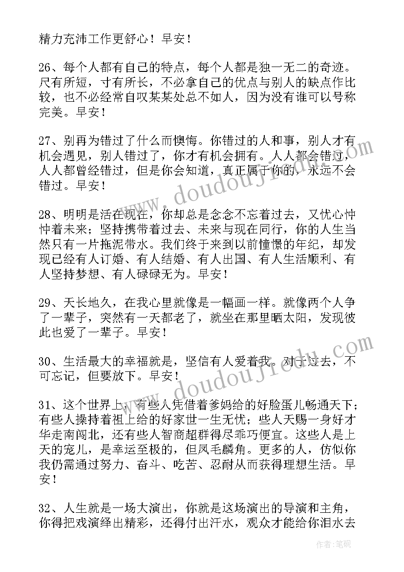 最新发朋友圈早安祝福语 美好的早安朋友圈祝福语(实用13篇)