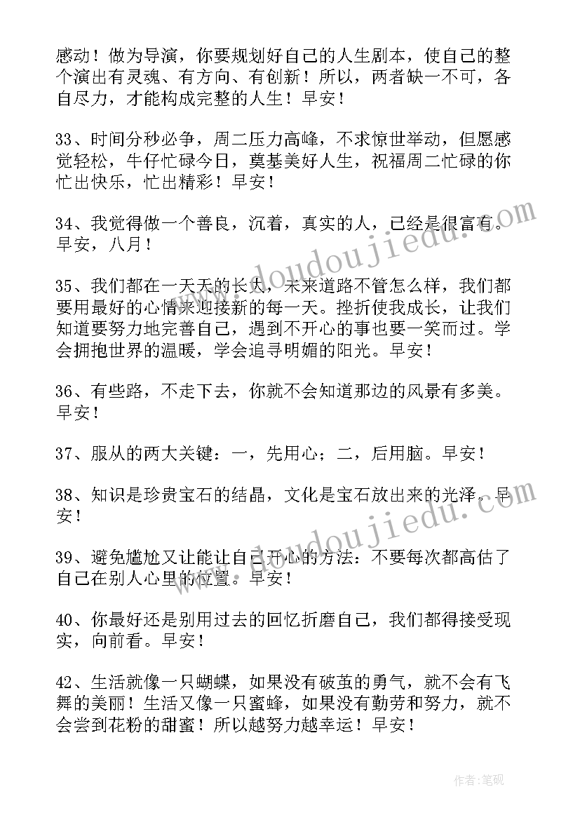 最新发朋友圈早安祝福语 美好的早安朋友圈祝福语(实用13篇)