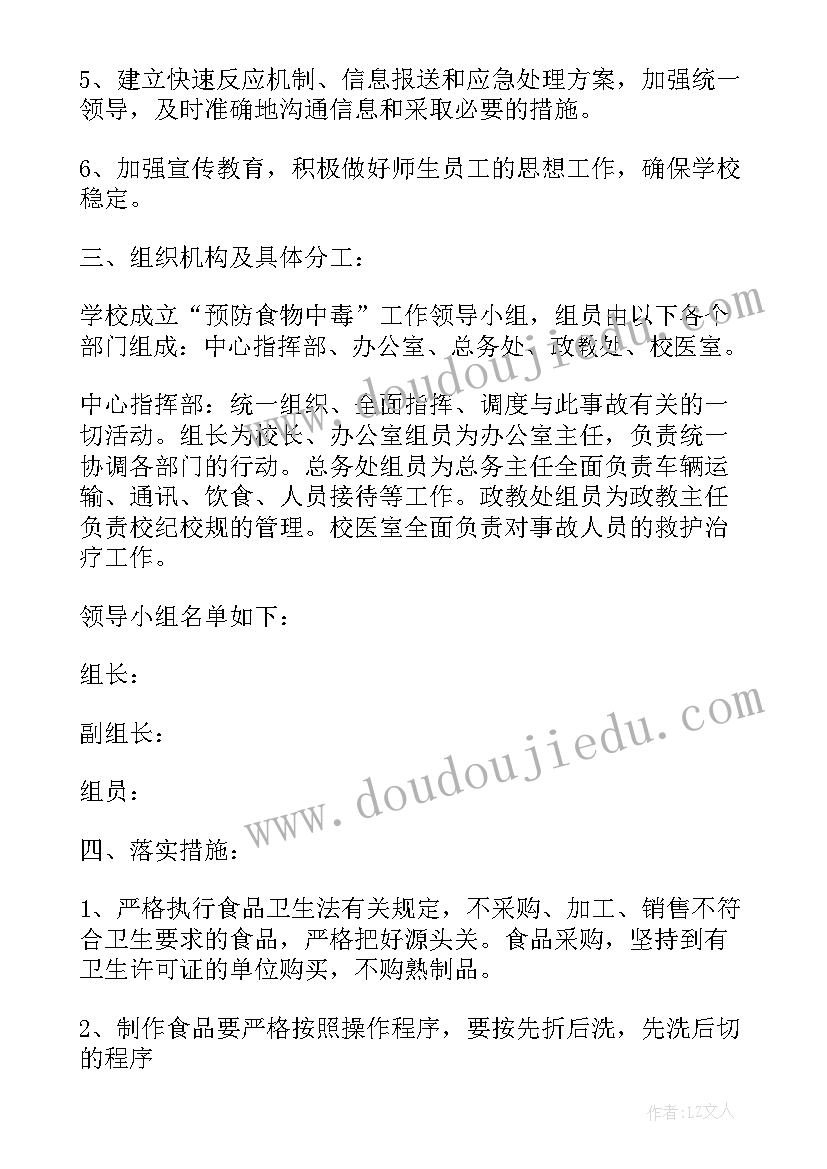 小学预防食物中毒的应急方案有哪些 小学预防食物中毒的应急方案(通用8篇)