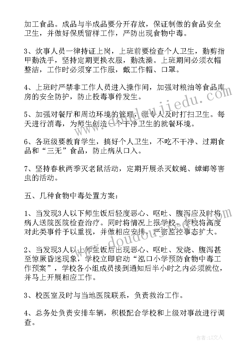 小学预防食物中毒的应急方案有哪些 小学预防食物中毒的应急方案(通用8篇)