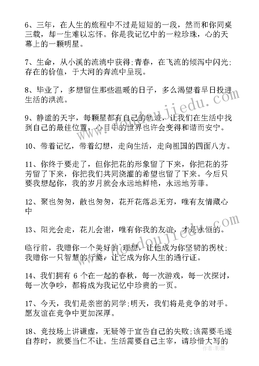 2023年毕业赠言老师给小学生的毕业赠言 给老师同学写毕业赠言(汇总15篇)