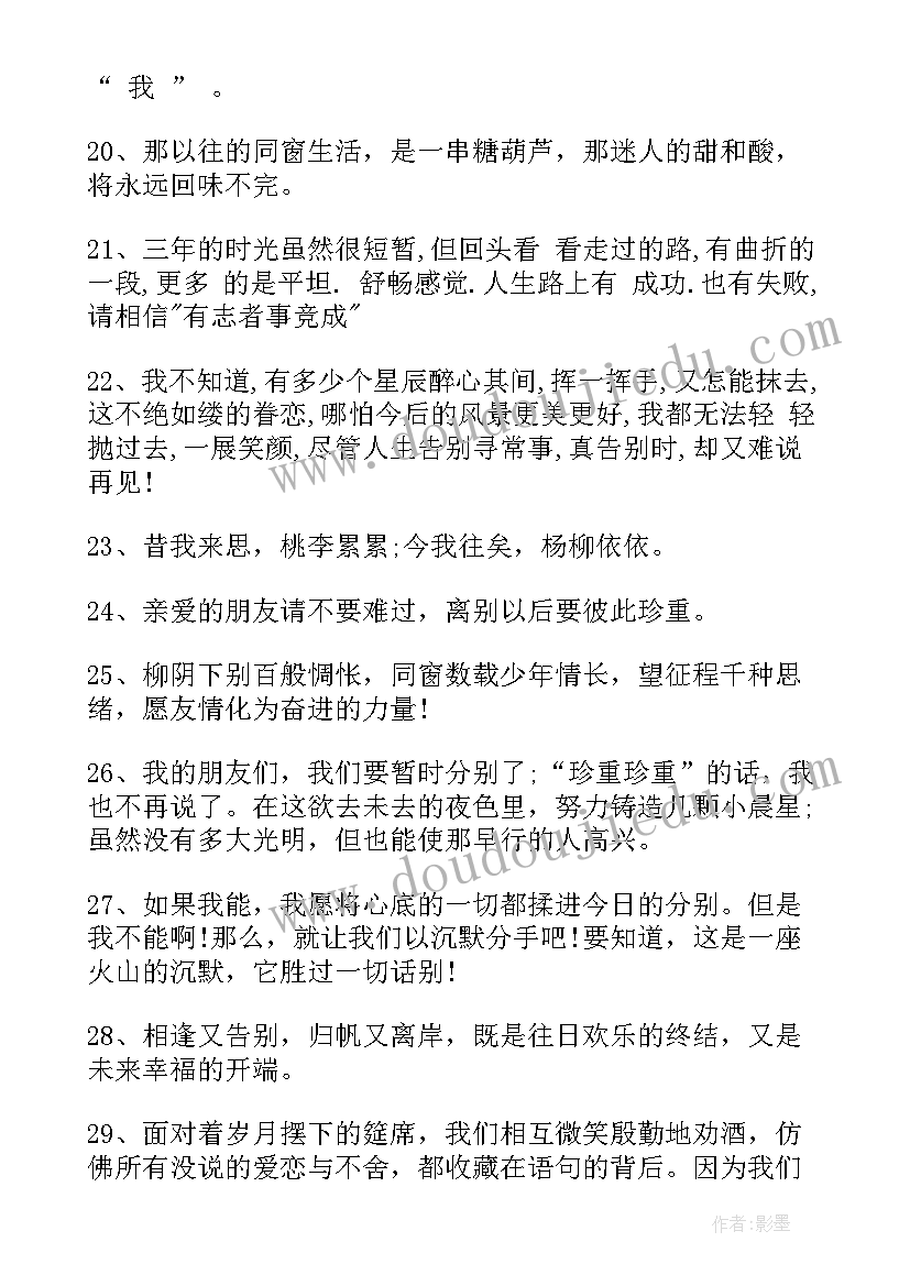 2023年毕业赠言老师给小学生的毕业赠言 给老师同学写毕业赠言(汇总15篇)