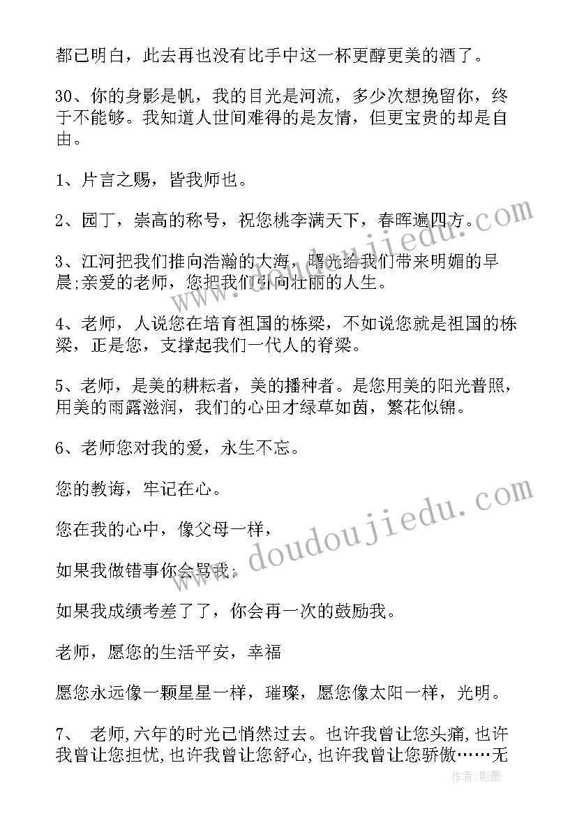 2023年毕业赠言老师给小学生的毕业赠言 给老师同学写毕业赠言(汇总15篇)