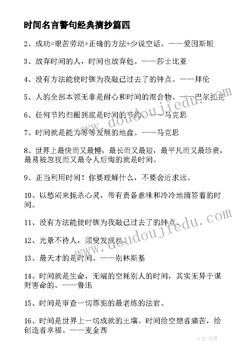 2023年时间名言警句经典摘抄 时间的名言警句(优质20篇)