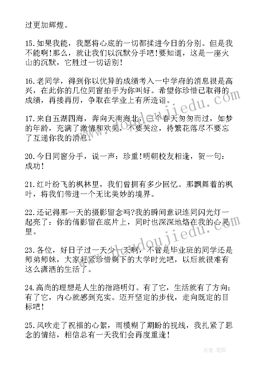 2023年毕业祝福语给学生(优秀14篇)