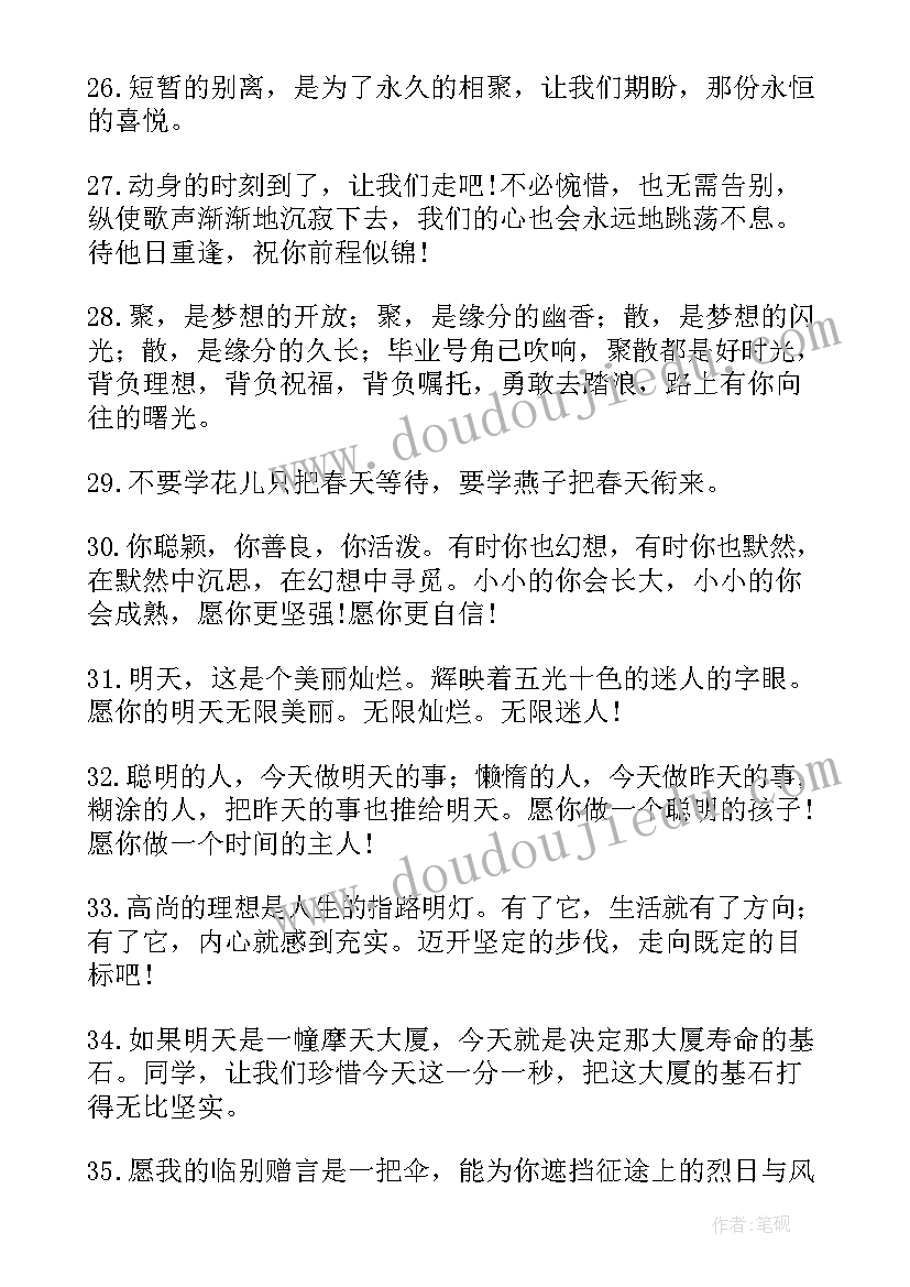 2023年毕业祝福语给学生(优秀14篇)