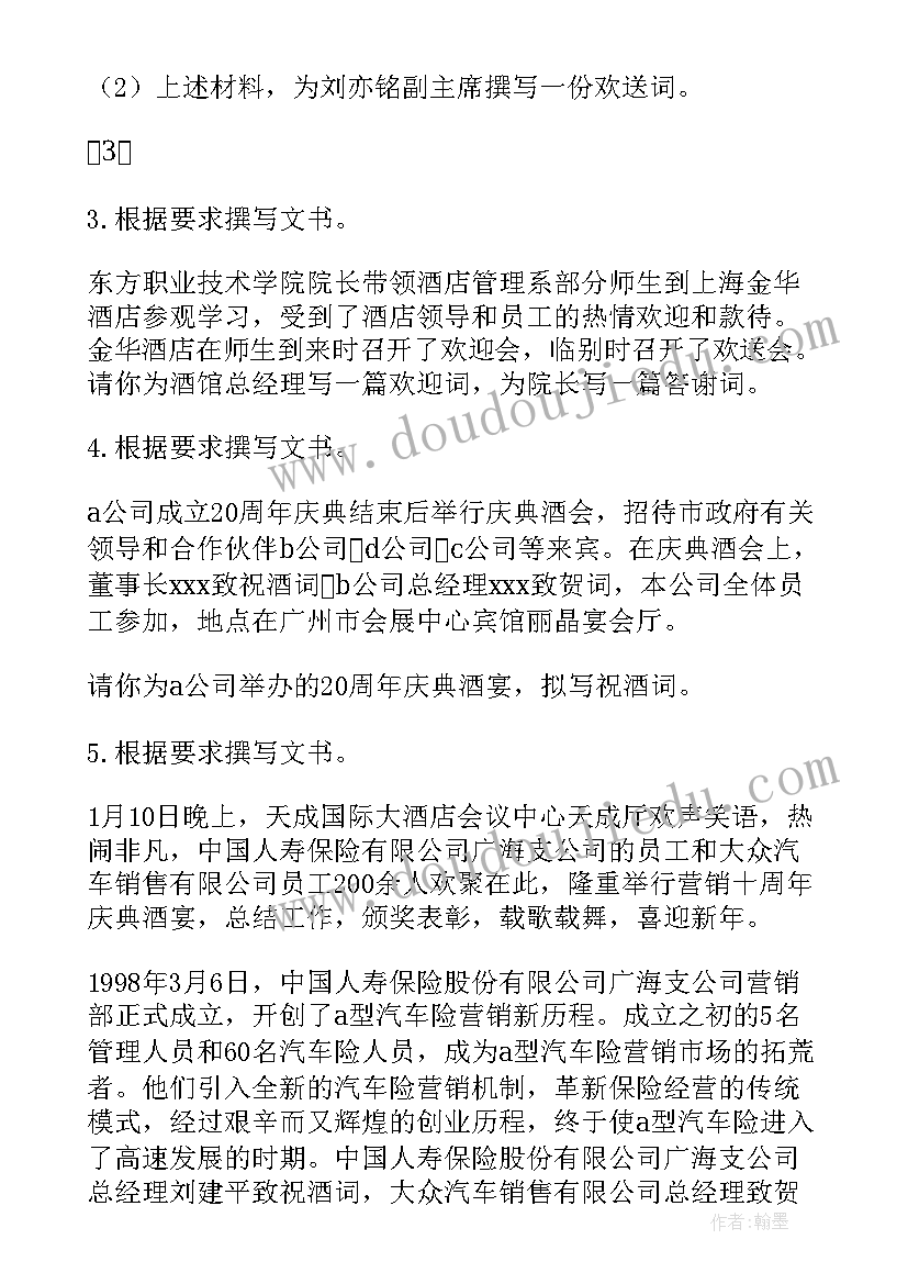 2023年欢迎词写作格式及(通用8篇)