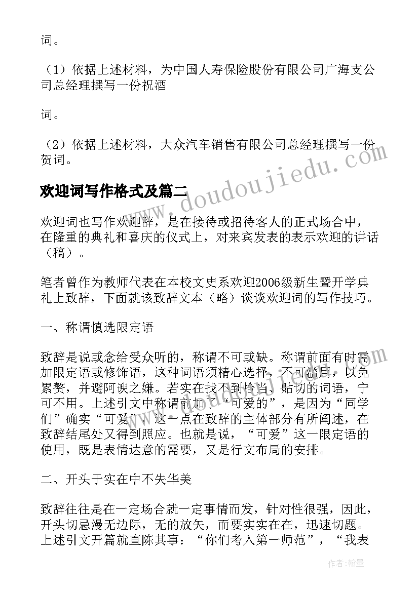 2023年欢迎词写作格式及(通用8篇)