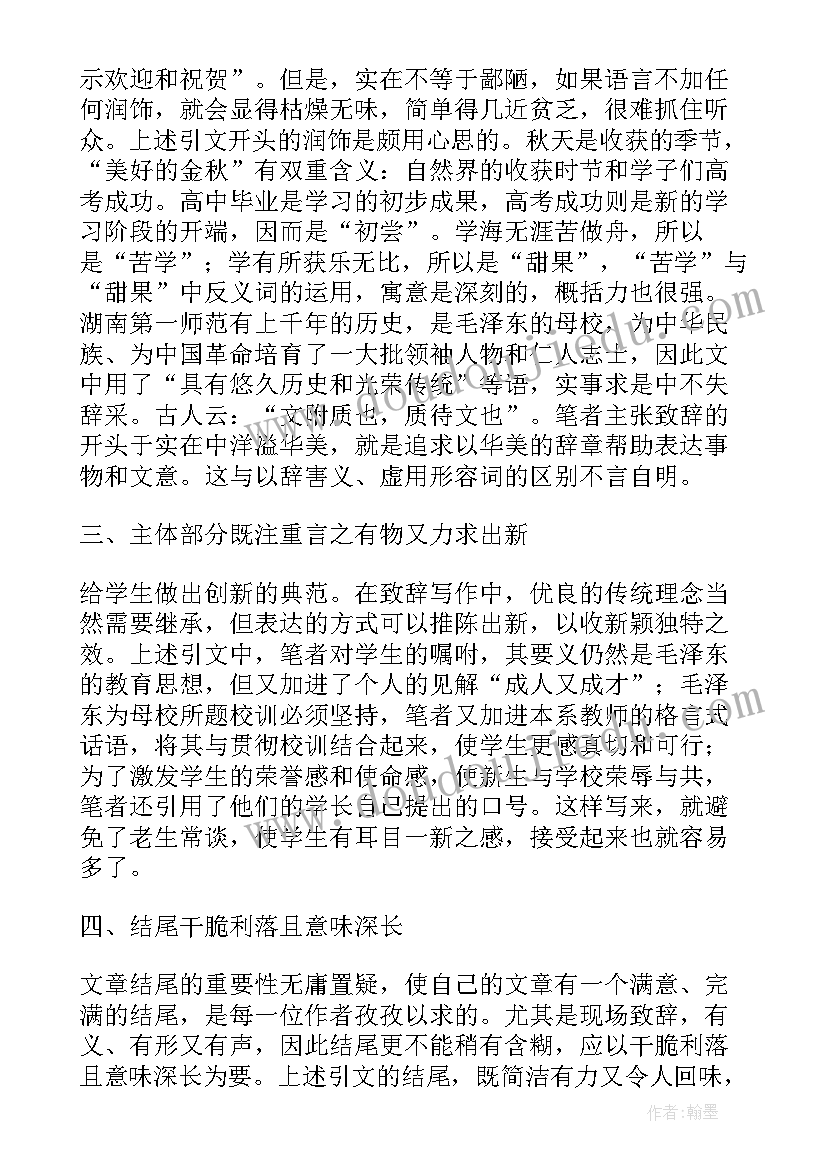 2023年欢迎词写作格式及(通用8篇)