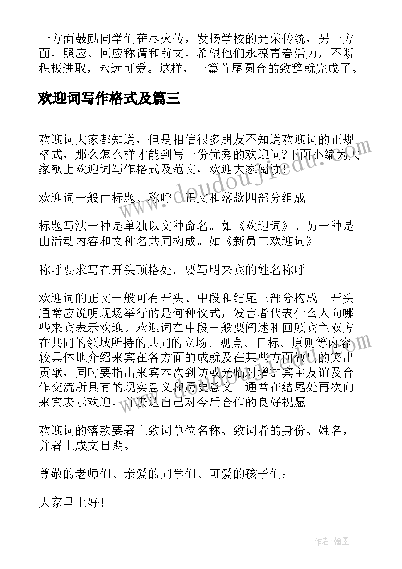 2023年欢迎词写作格式及(通用8篇)