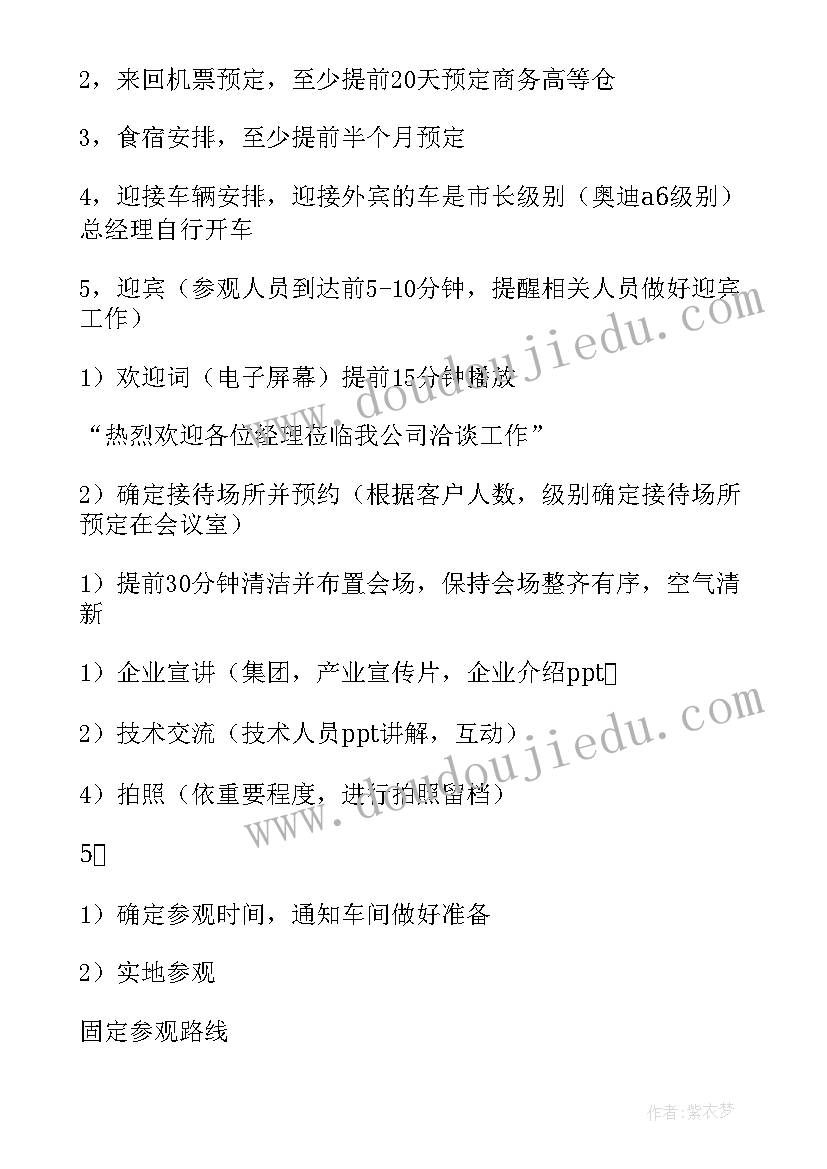 一份完整的接待方案(模板16篇)