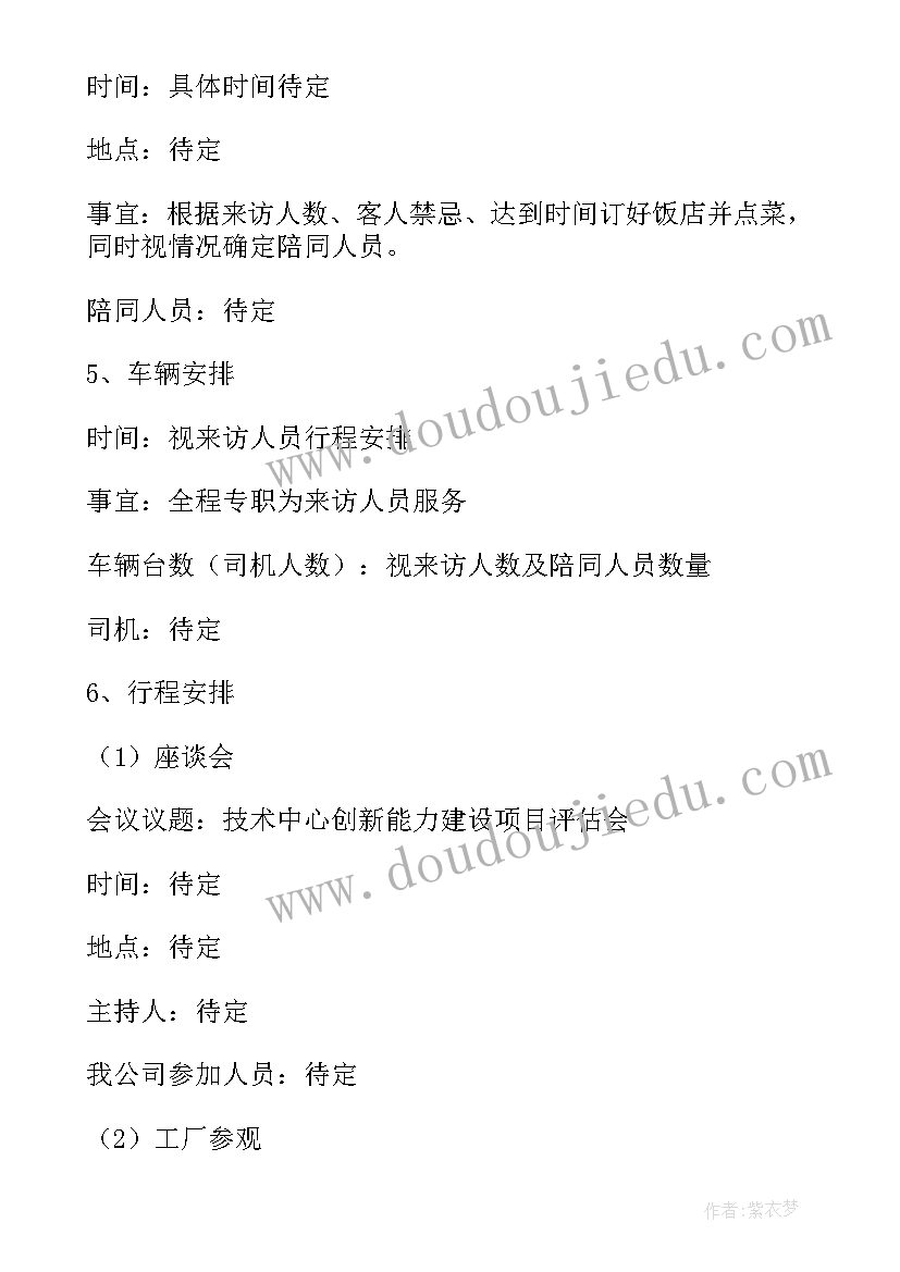 一份完整的接待方案(模板16篇)