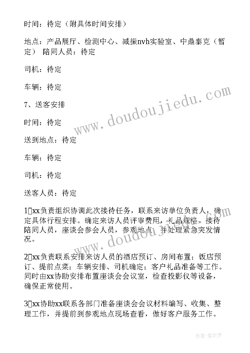 一份完整的接待方案(模板16篇)