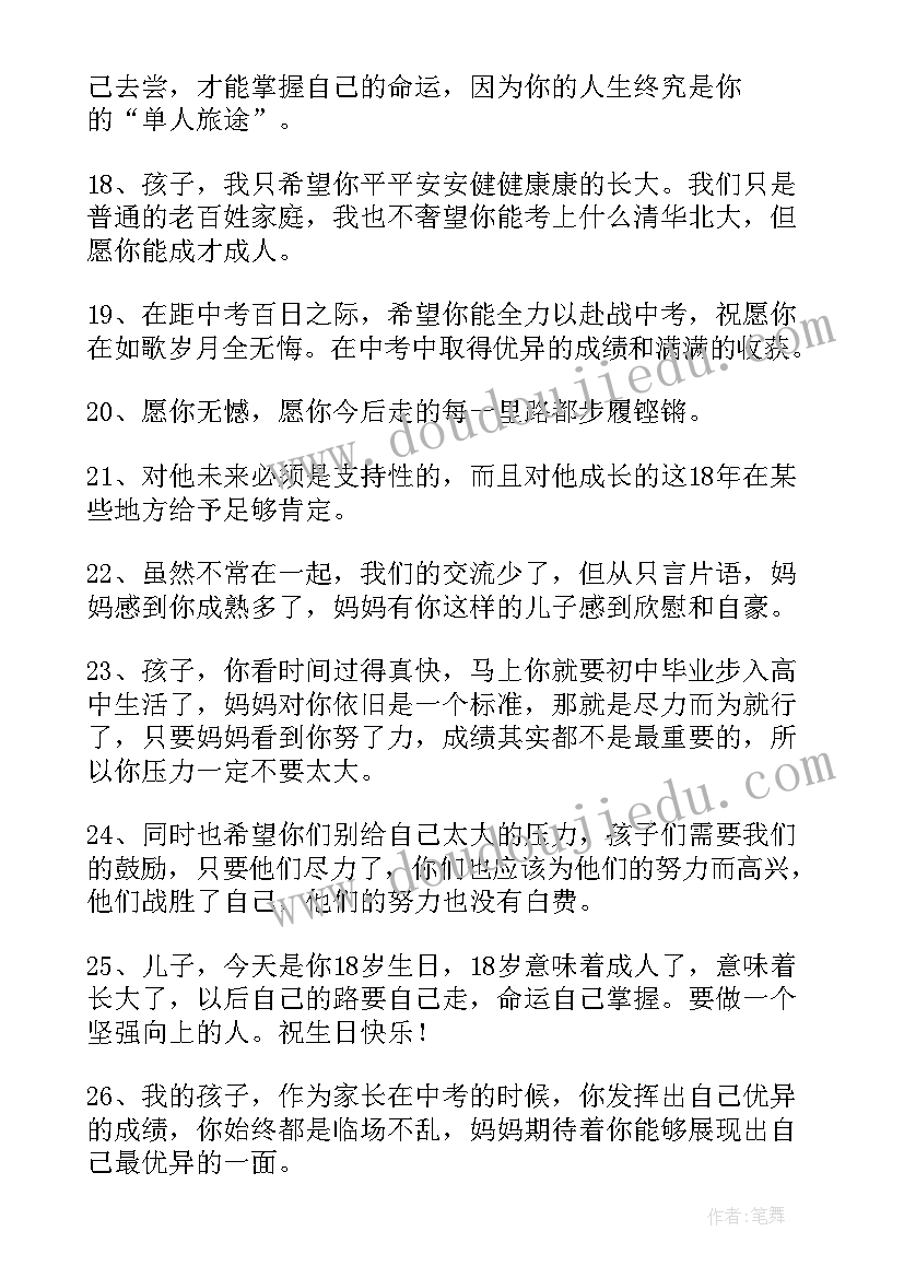 四年级小学生家长寄语(通用11篇)