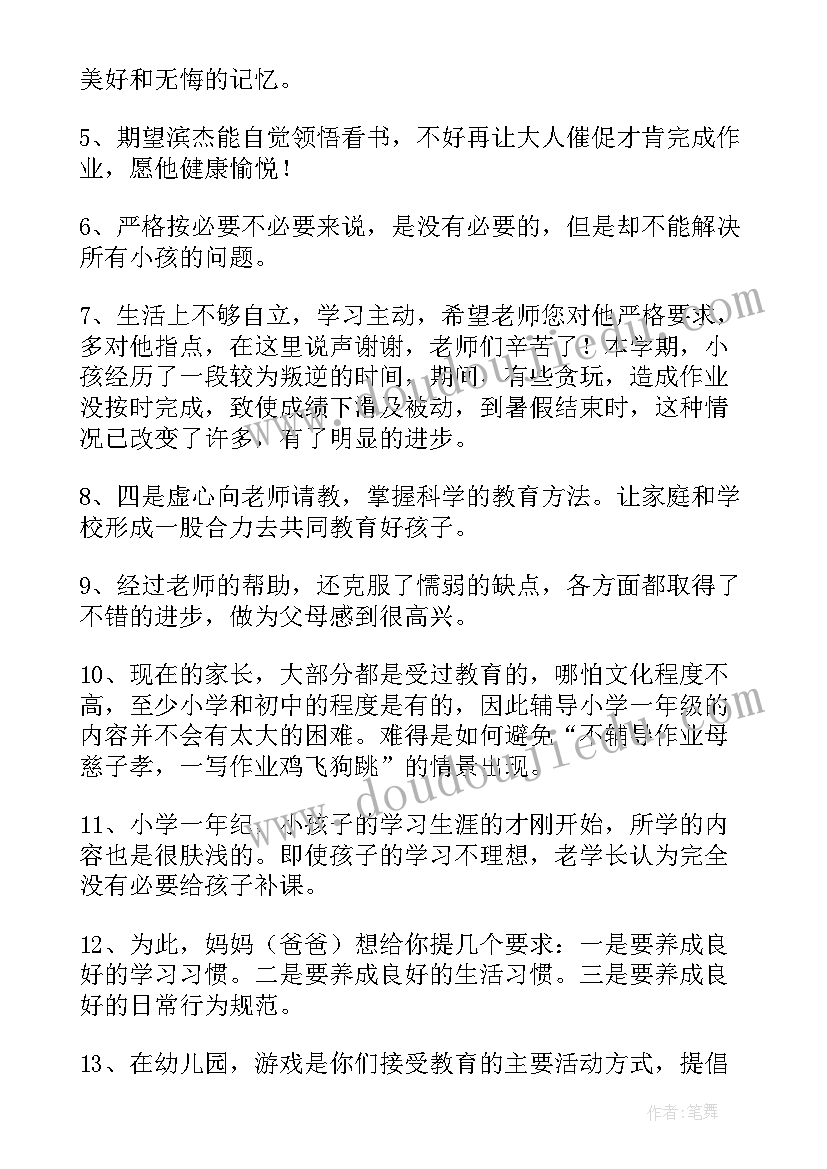 四年级小学生家长寄语(通用11篇)