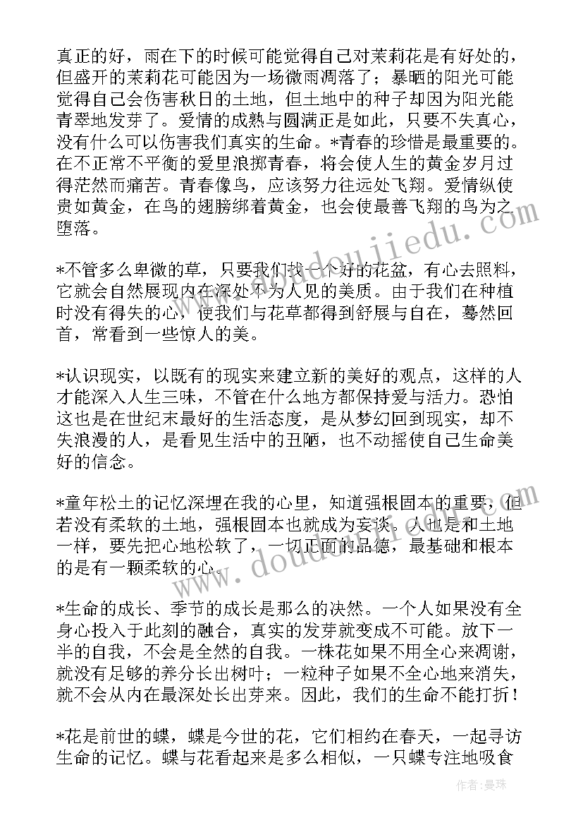 2023年中秋节的精美散文摘抄(优秀8篇)