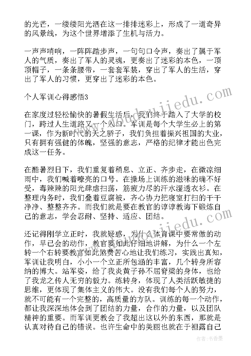 2023年初一军训心得体会感悟(汇总16篇)