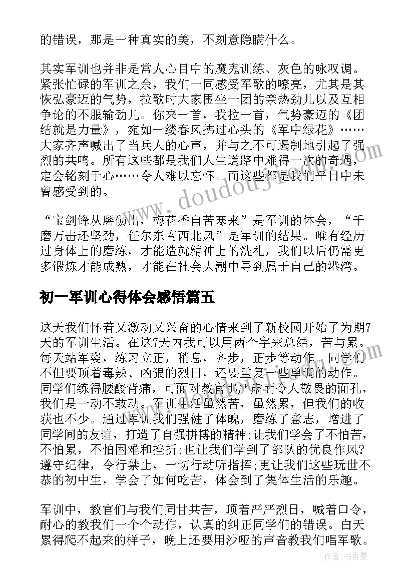 2023年初一军训心得体会感悟(汇总16篇)