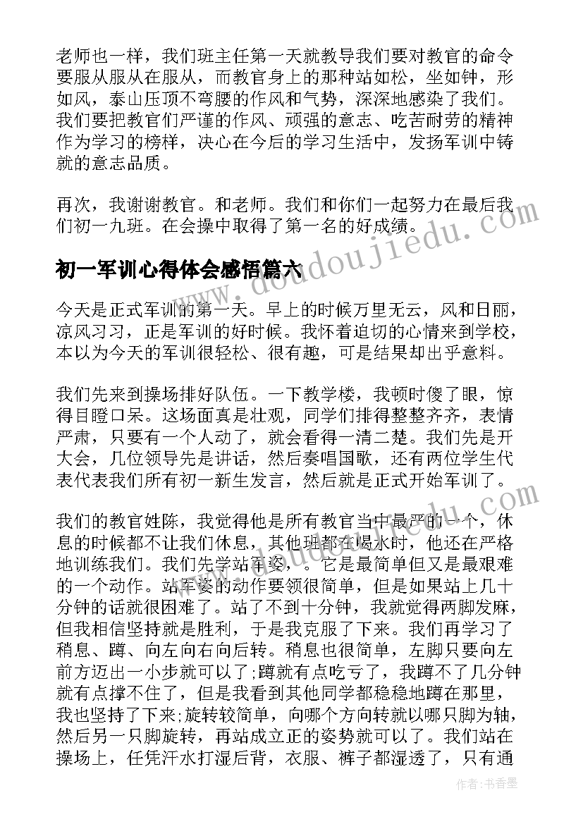 2023年初一军训心得体会感悟(汇总16篇)