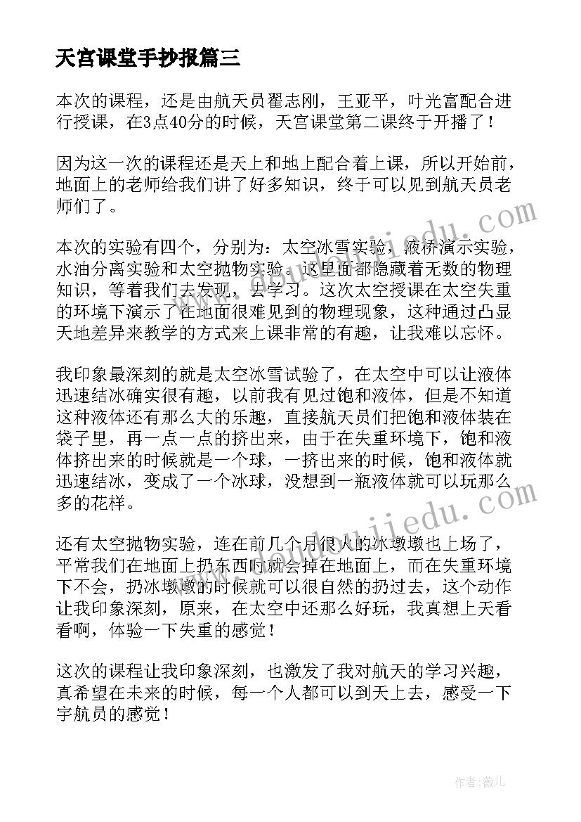 2023年天宫课堂手抄报(实用15篇)