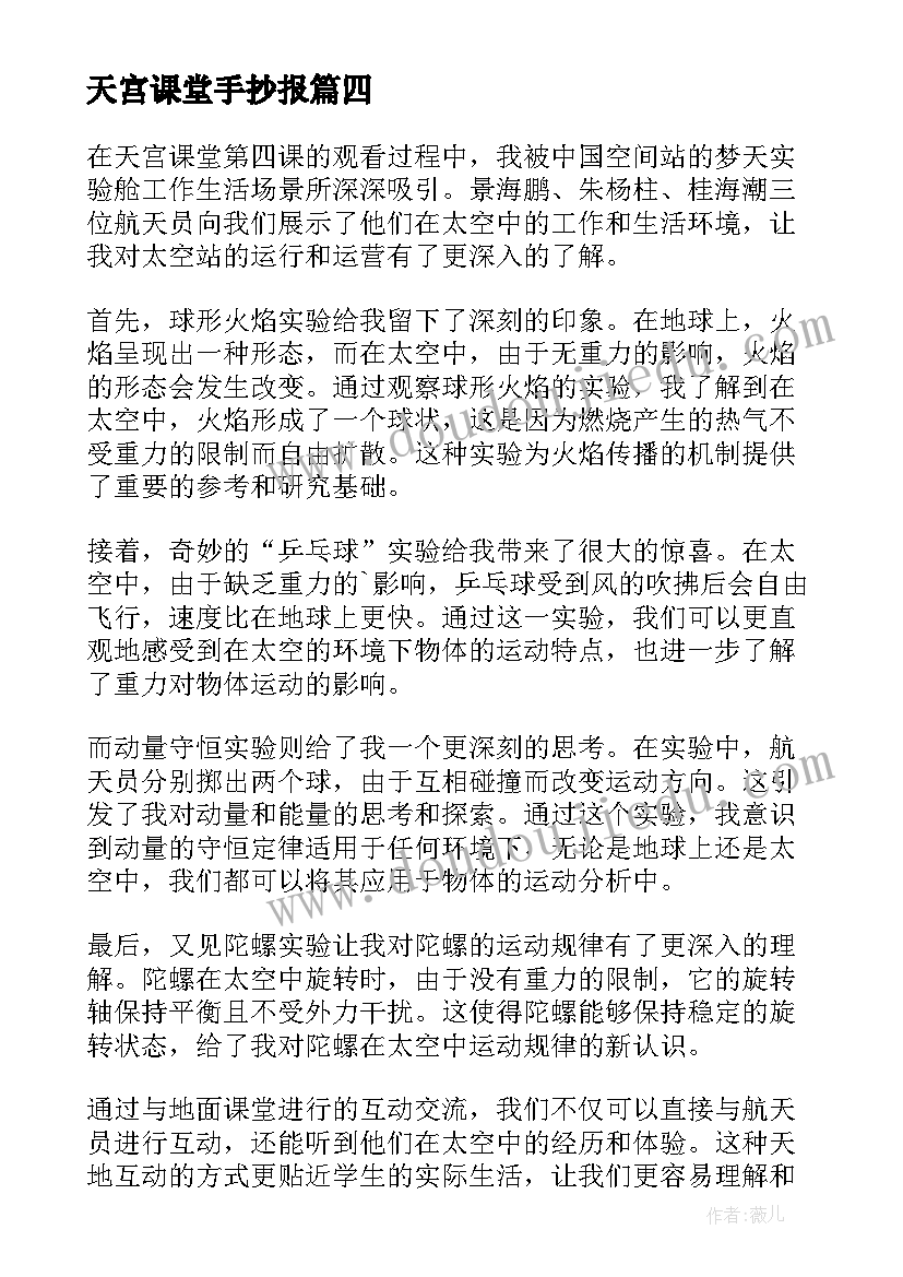 2023年天宫课堂手抄报(实用15篇)