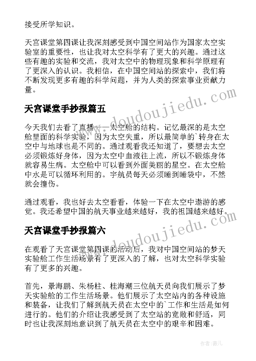 2023年天宫课堂手抄报(实用15篇)