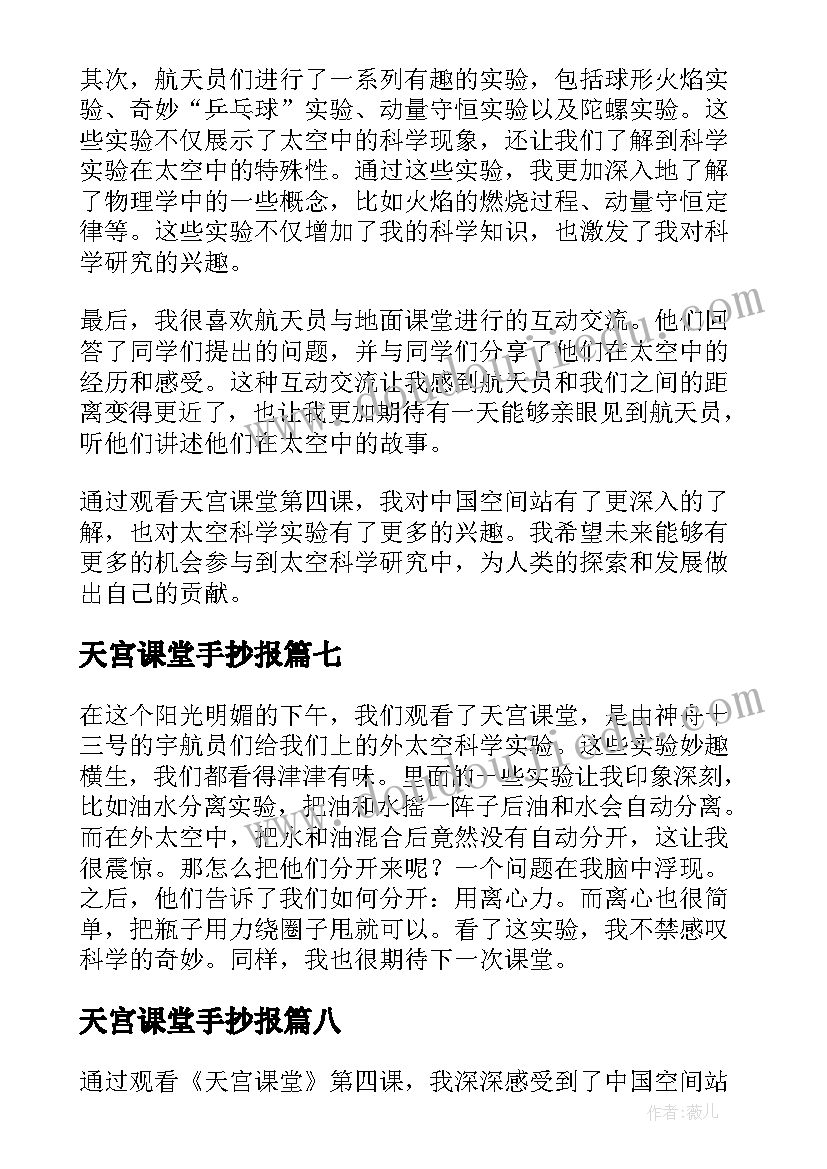 2023年天宫课堂手抄报(实用15篇)