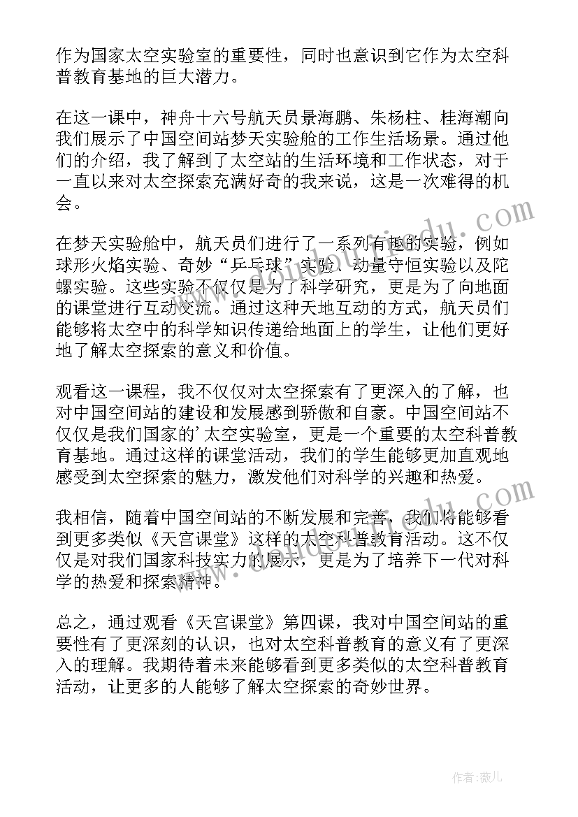 2023年天宫课堂手抄报(实用15篇)