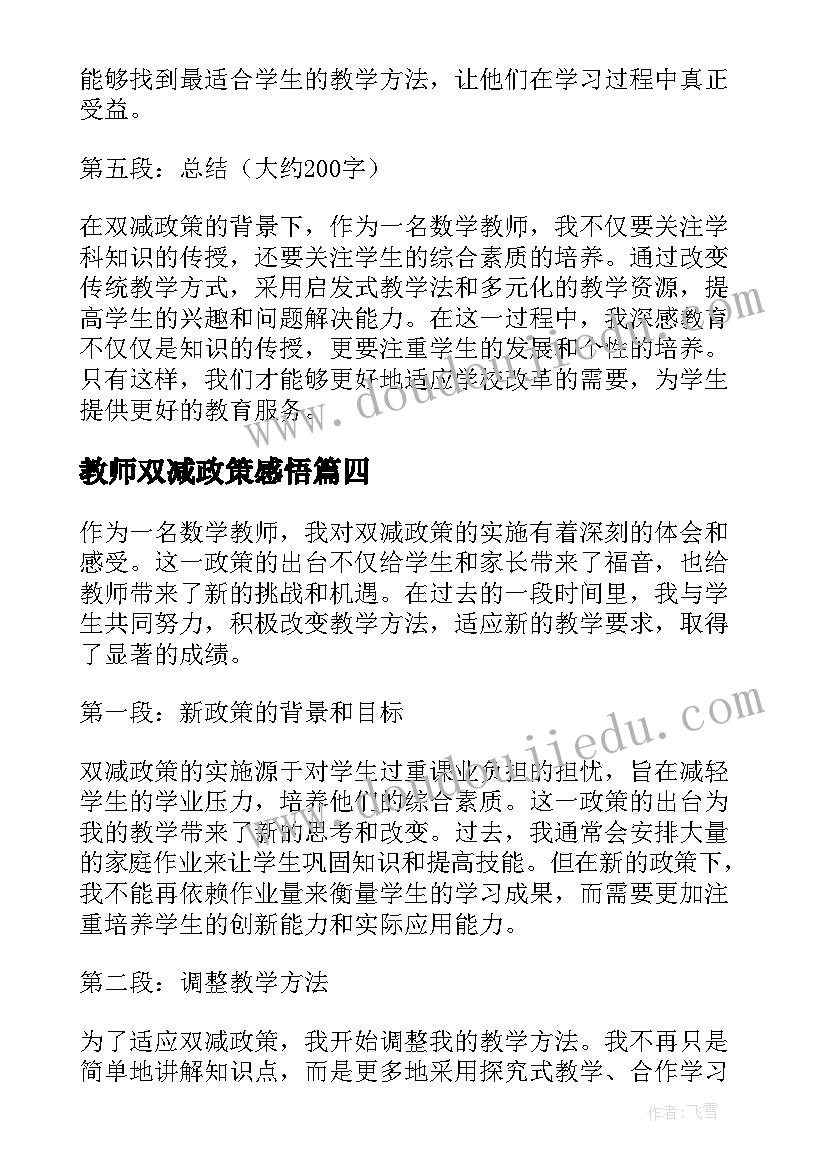 最新教师双减政策感悟(模板10篇)