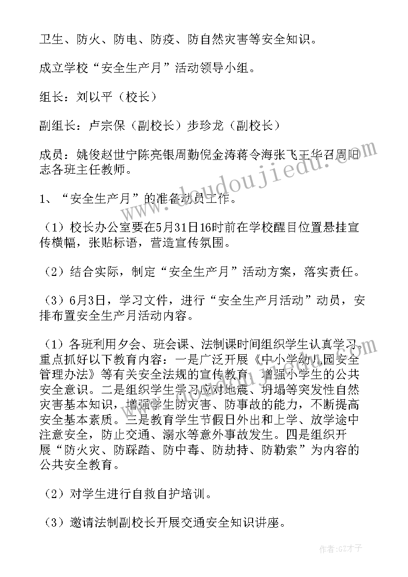 2023年安全生产月活动方案(汇总17篇)