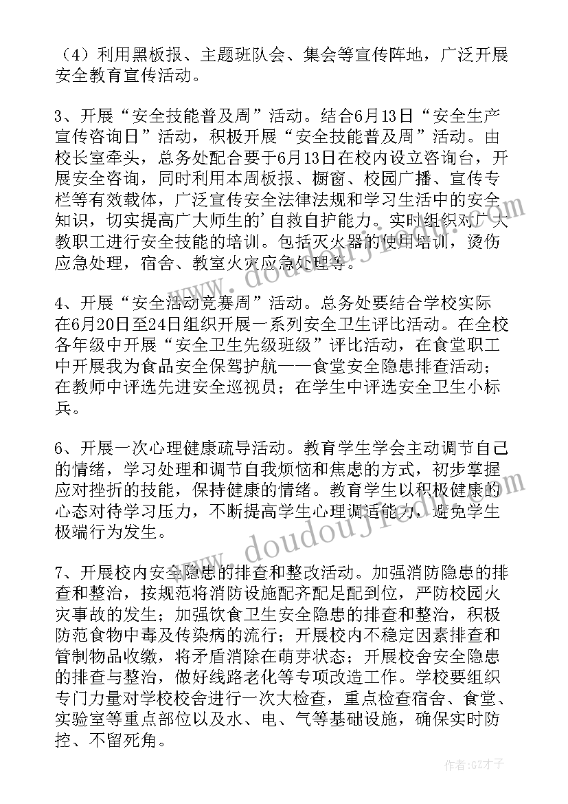 2023年安全生产月活动方案(汇总17篇)