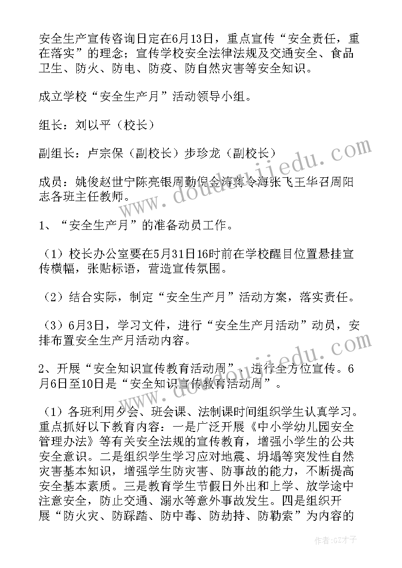 2023年安全生产月活动方案(汇总17篇)