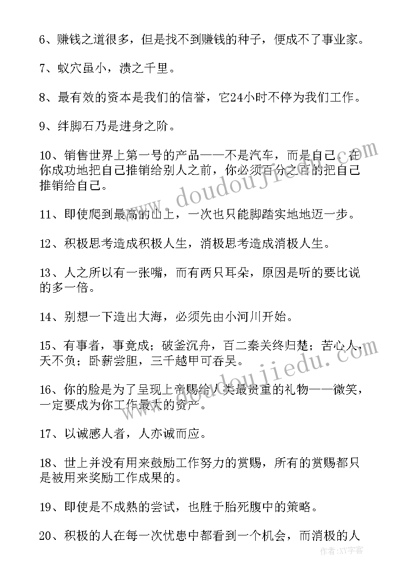 2023年表达成功的励志经典语录英文(模板9篇)