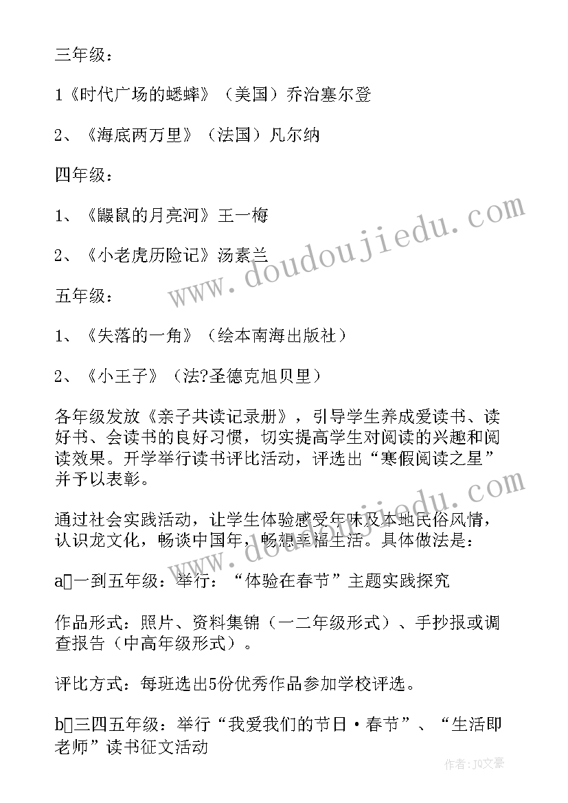 2023年小学寒暑假期间作业布置方案 小学六年级寒假作业方案(模板8篇)