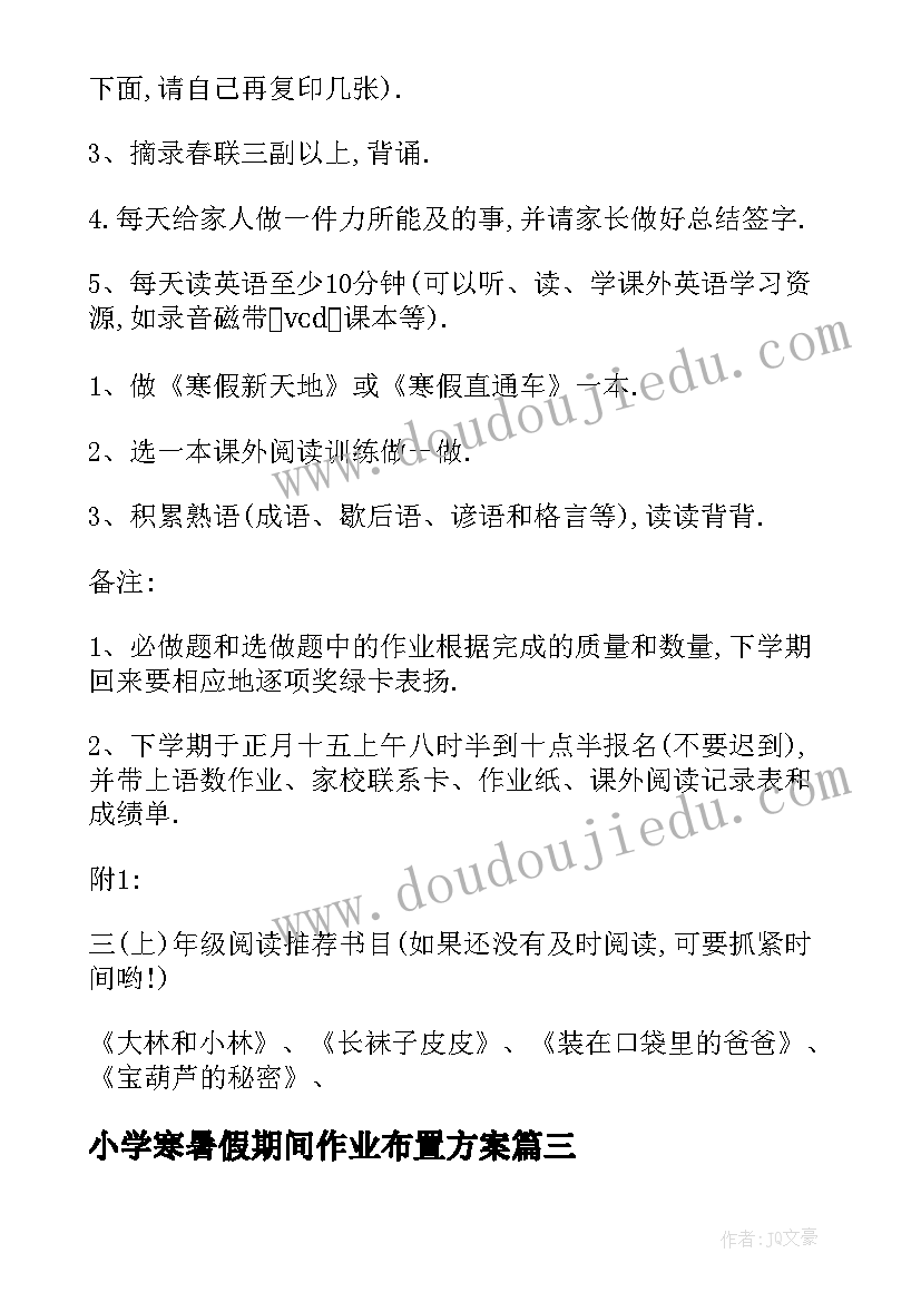 2023年小学寒暑假期间作业布置方案 小学六年级寒假作业方案(模板8篇)