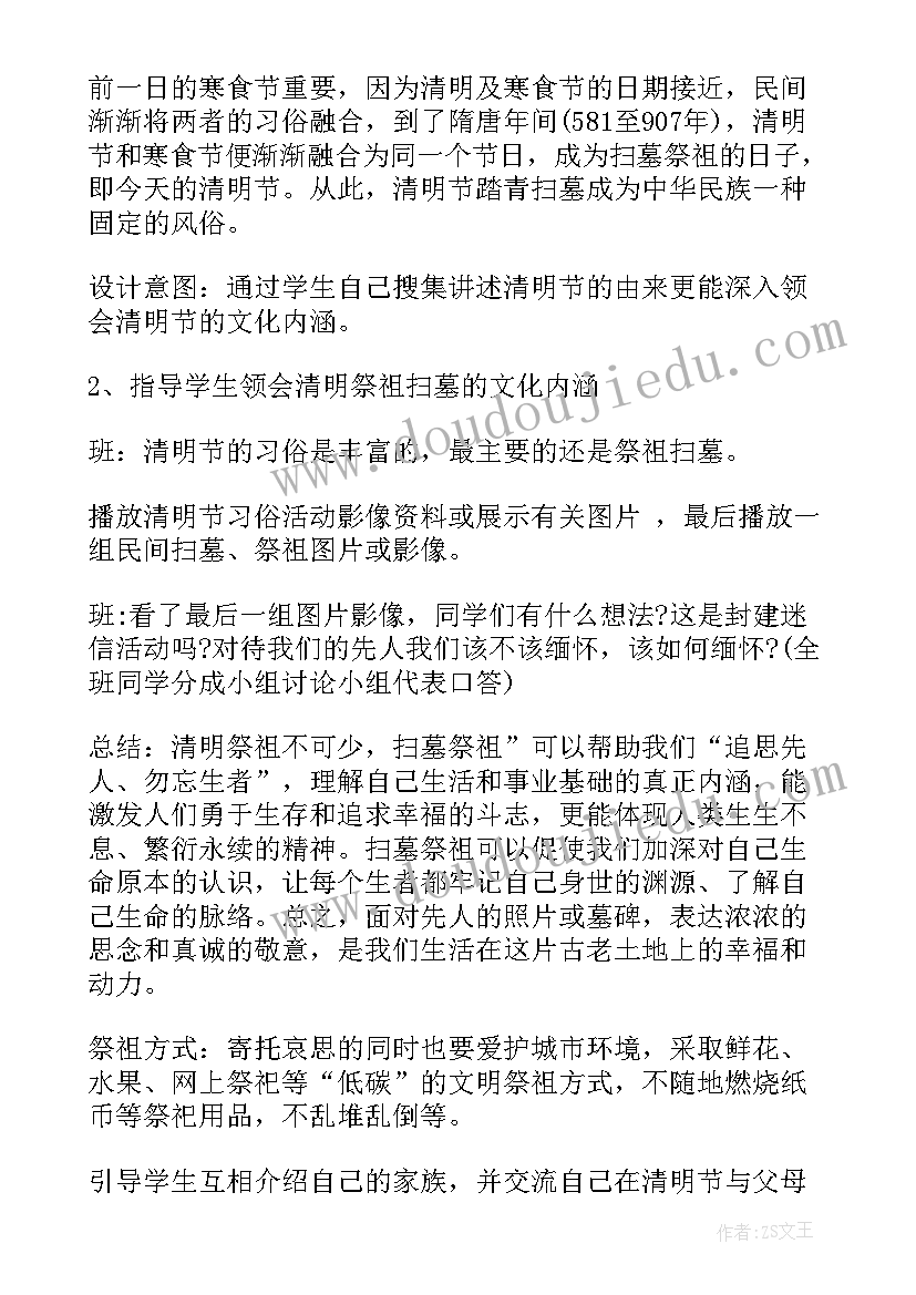 走进清明感受传统班会主持稿(优秀8篇)