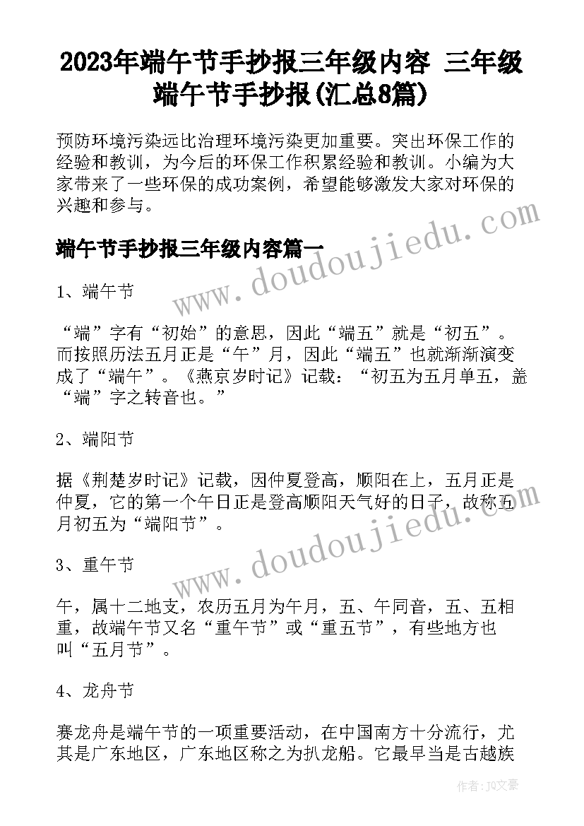 2023年端午节手抄报三年级内容 三年级端午节手抄报(汇总8篇)