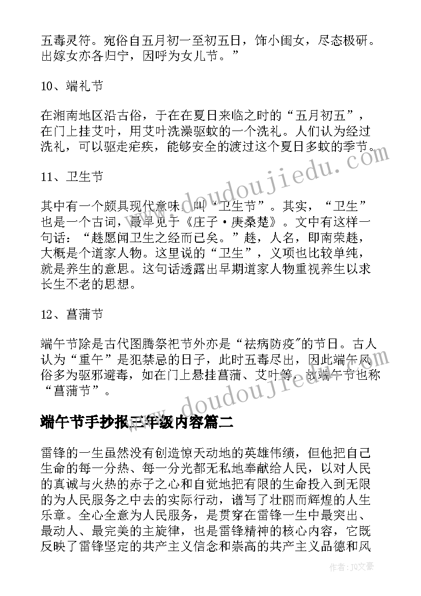 2023年端午节手抄报三年级内容 三年级端午节手抄报(汇总8篇)