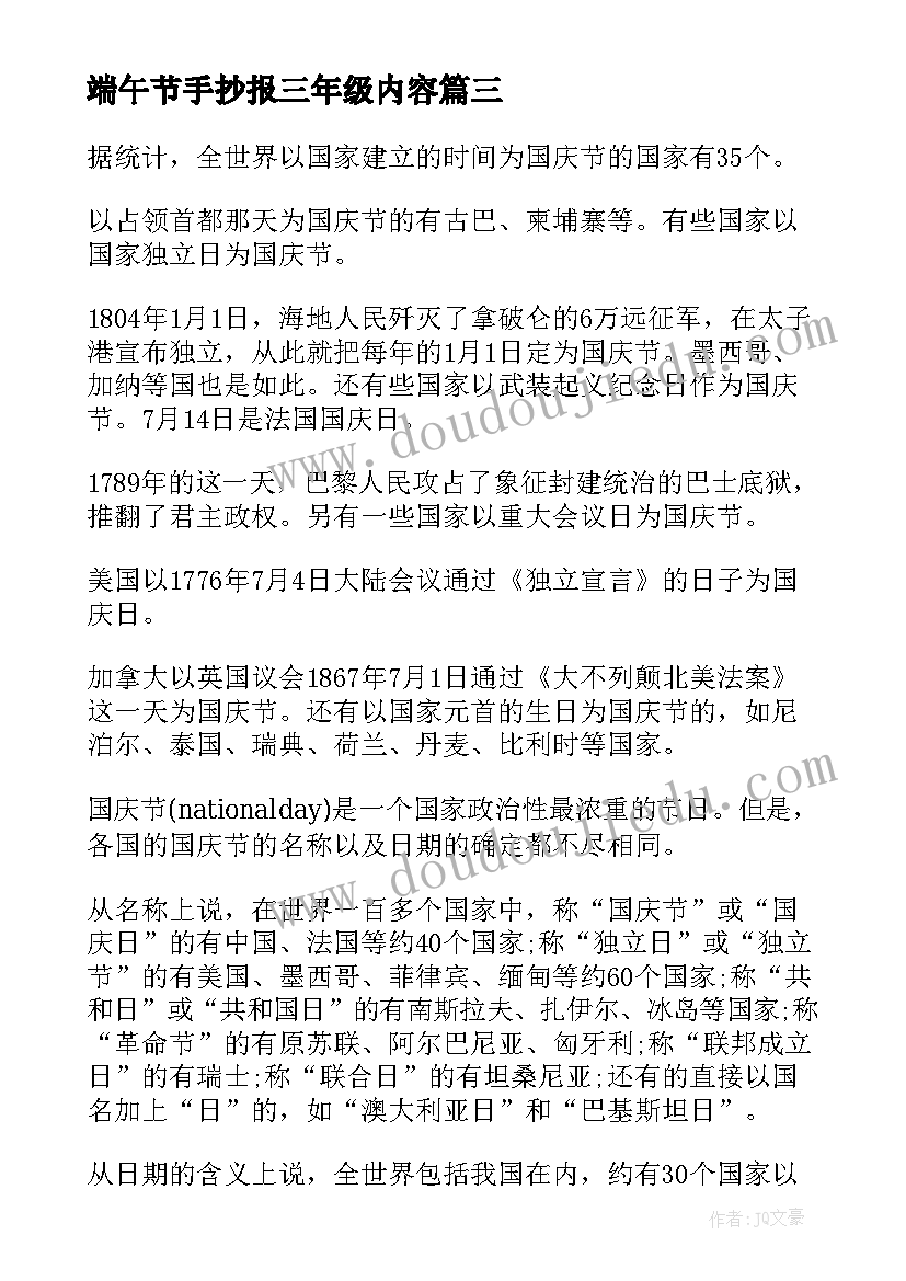 2023年端午节手抄报三年级内容 三年级端午节手抄报(汇总8篇)